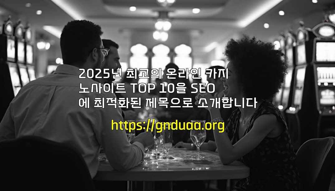 2025년 최고의 온라인 카지노사이트 TOP 10을 SEO에 최적화된 제목으로 소개합니다